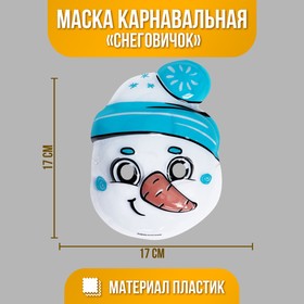 

Маска PVC «Снеговичок»