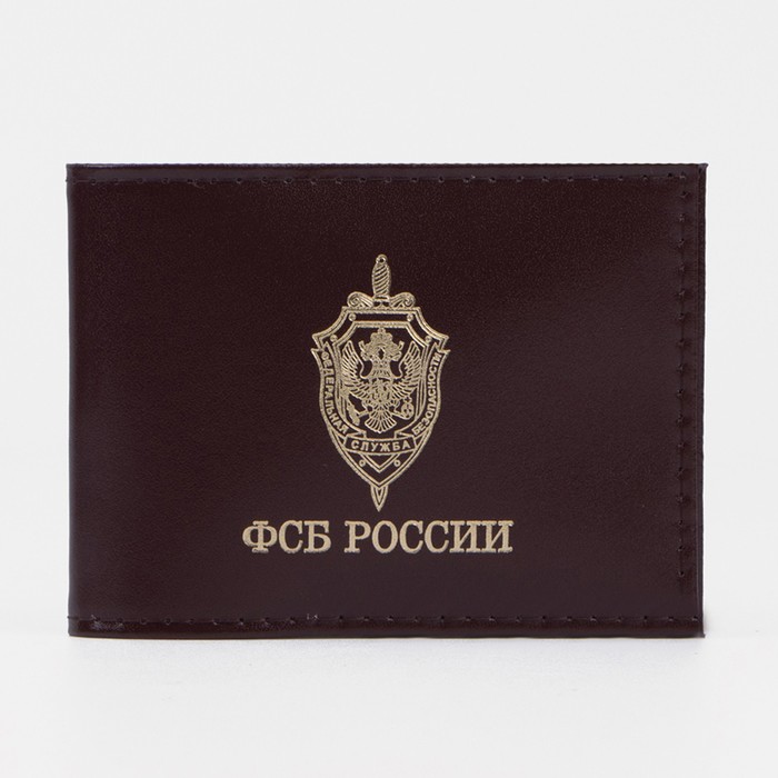 Обложка для удостоверения «ФСБ России», цвет бордовый медаль 15 лет береговой охране пс фсб россии с бланком удостоверения