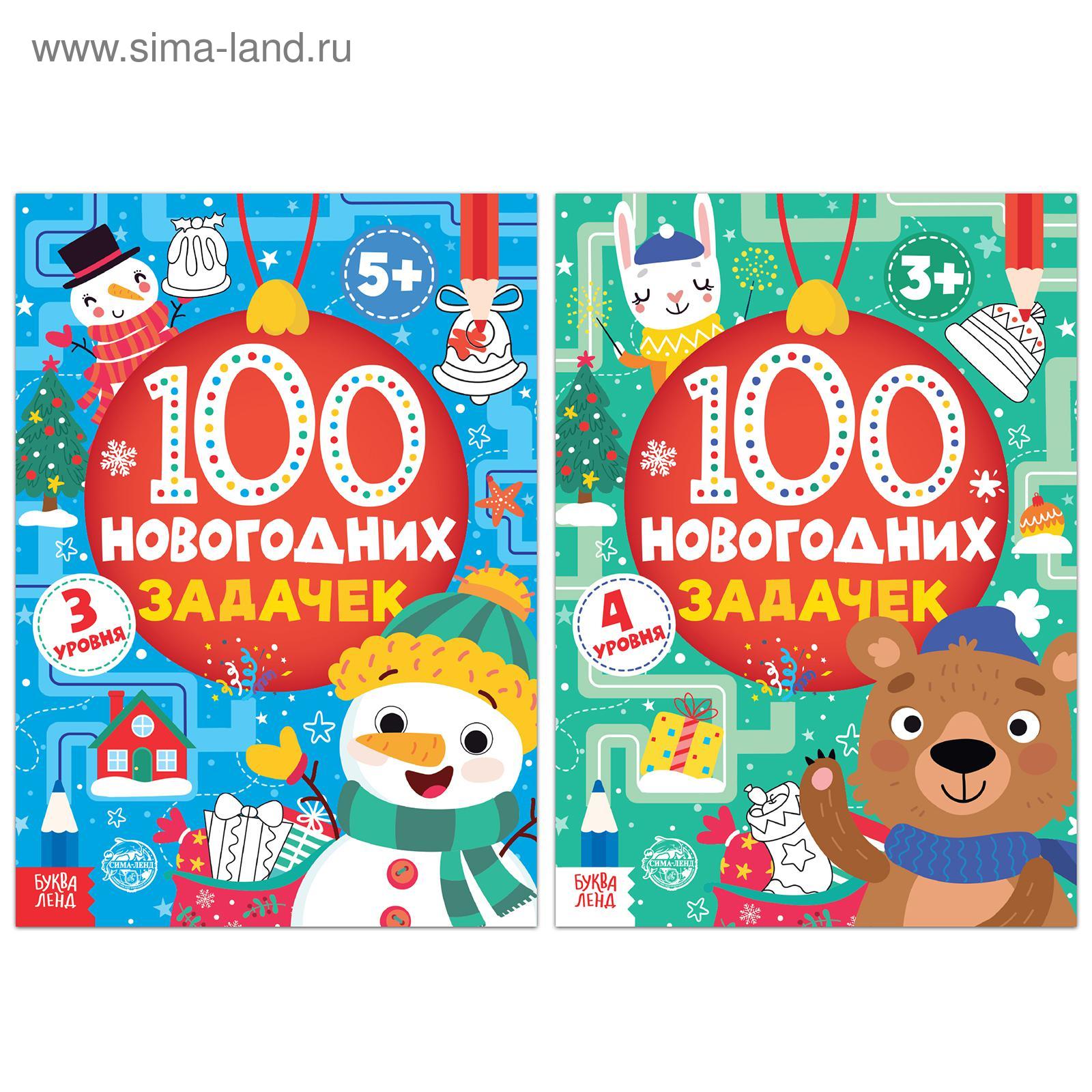 100 Новогодних Задачек