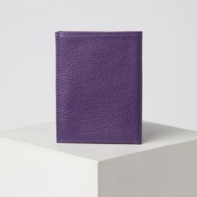 

Обложка для автодокументов 2 в 1 (с портмоне), цвет фиолетовый