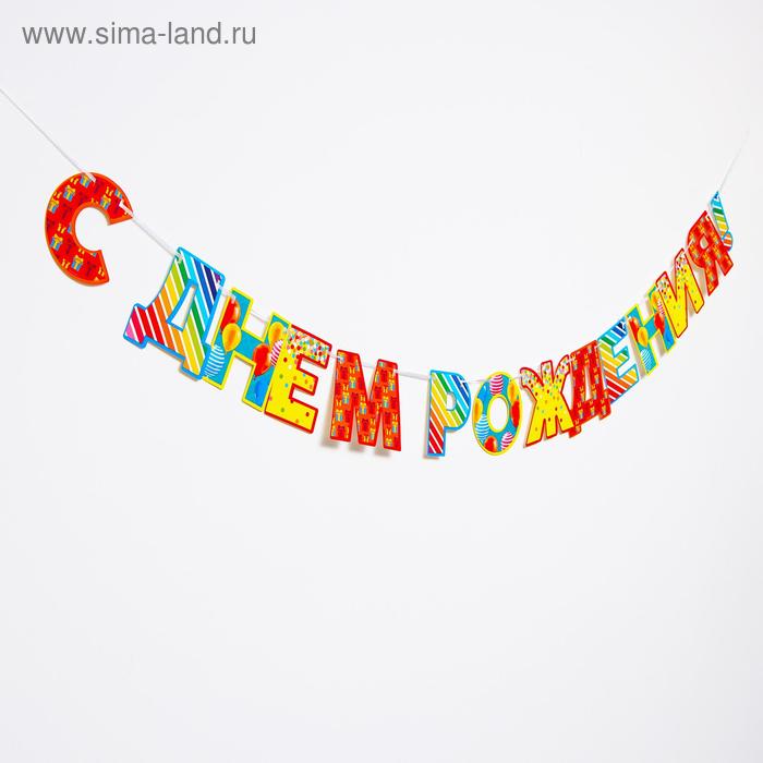 гирлянда буквы граффити с днём рождения бумажная Гирлянда «С днём рождения!», шары, бумажная