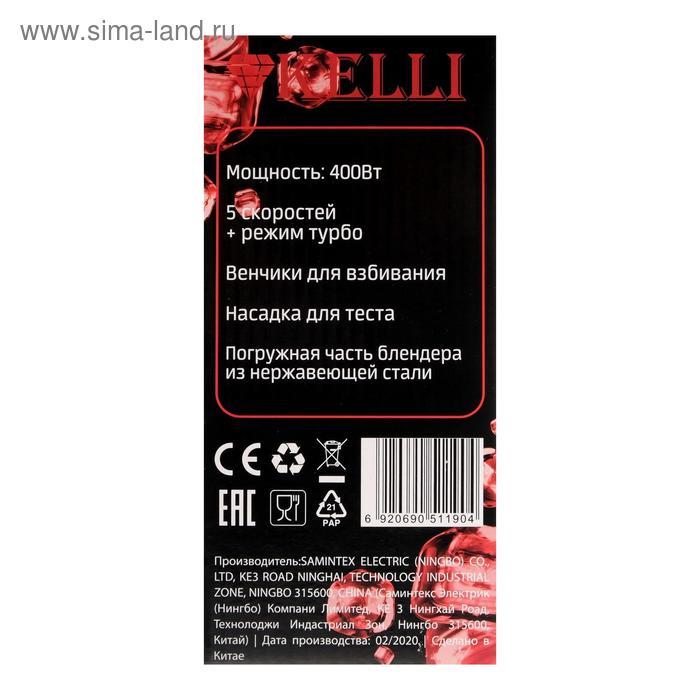 Купить Миксер-блендер KELLI KL-5119 ручной, 400 Вт, 5 режимов, съемные насадки Миксер-блендер KELLI KL-5119 ручной, 400 Вт, 5 режимов, съемные насадки