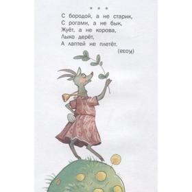 

«Загадки», Станкевич С.А.