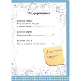 

Детективы из 4 «А» «Здравствуй, Шерлок Крутиков!», Станкевич С.А.