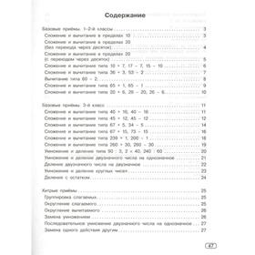 

Устный счет. Учимся быстро считать Станкевич С.А.