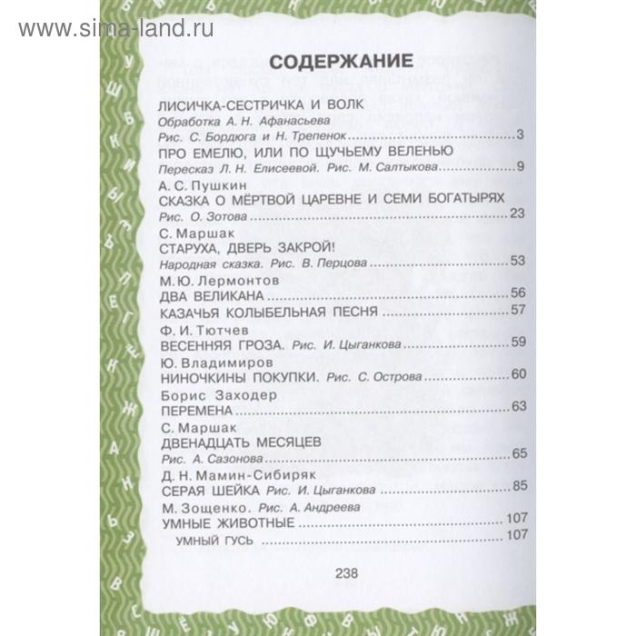 

Всё для 3 класса. Хрестоматия по чтению. Станкевич С.А.