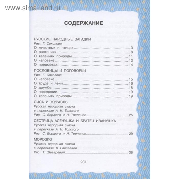

Всё для 1 класса. Хрестоматия по чтению. Станкевич С.А.