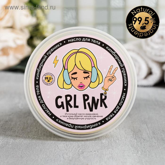 Массажная плитка для тела Grl PWR, с маслом кокоса и маслом Ши, 90 г