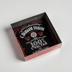 

Коробка для кондитерских изделий «100% Счастья», 12 × 12 × 3 см
