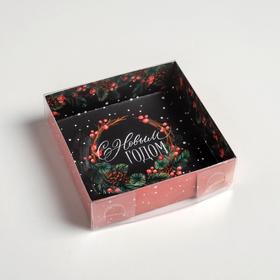 

Коробка для кондитерских изделий «Новогодний венок», 12 × 12 × 3 см