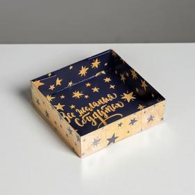 Коробка для кондитерских изделий «Все желания сбудутся», 12 × 12 × 3 см Ош