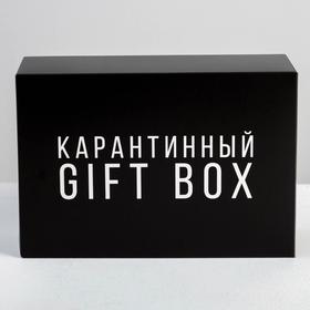 

Коробка складная «Карантинный GIFT BOX», 16 × 23 × 7.5 см