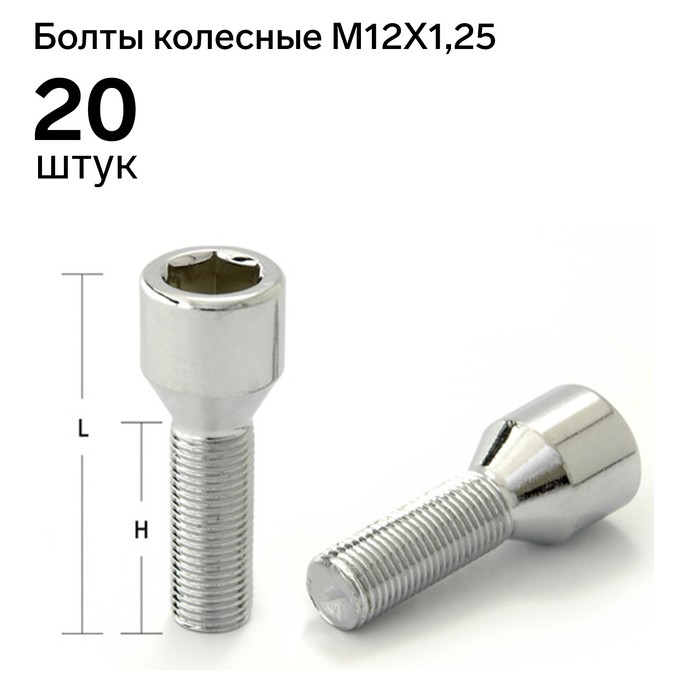 Болт M12x1,25, 53/28, под шестигранник, спец. внутр, хром