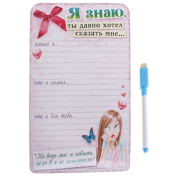 Магнитная доска с маркером "Я знаю, ты давно хотел сказать мне"