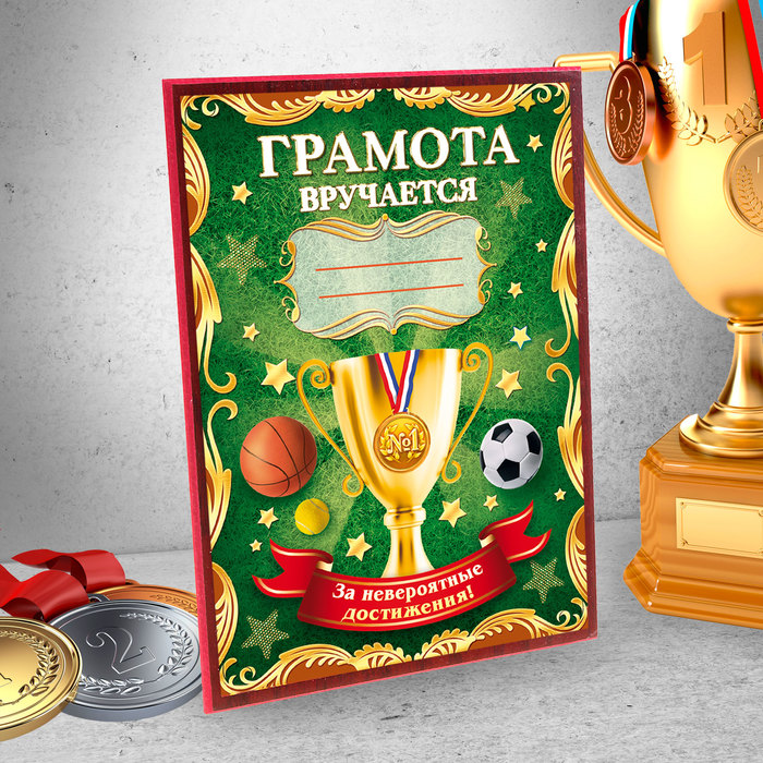 Диплом 3D "За невероятные достижения " + маркер