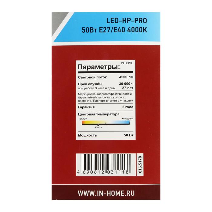 Лампа светодиодная IN HOME LED-HP-PRO, Е27/Е40, 50 Вт, 230 В, 4000 К, 4500 Лм