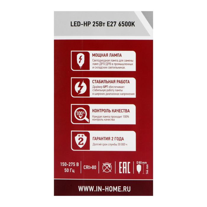 Лампа светодиодная IN HOME LED-HP-PRO, Е27, 25 Вт, 230 В, 6500 К, 2250 Лм