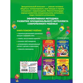 

Развиваем эмоцион. интеллект: для детей 3-4 лет. Галецкая О.В., Азарина Т.Ю