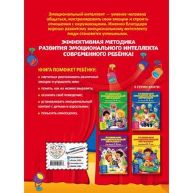 

«Азбука эмоций для малышей от 0 до 3 лет», Артюх И.