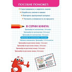 

Тренажер по математике. 4 класс. Иляшенко Л.А.