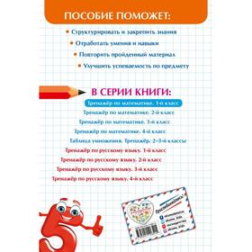 

Тренажер по математике. 1 класс. Иляшенко Л.А.