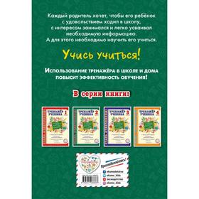 

«Тренажер ученика 2-го класса», Т. В. Аликина