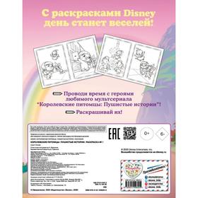 

Раскраска № 1. Султан и Мисс София