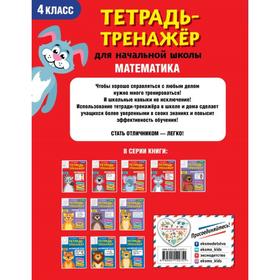 

Математика. 4-й класс. Сазонова В.А.
