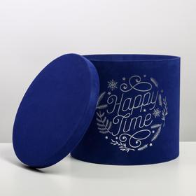 

Круглая подарочная коробка бархатная Happy time, 19.5 × 22 см