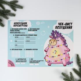 

Новогодний трекер «Чек-лист похудения»