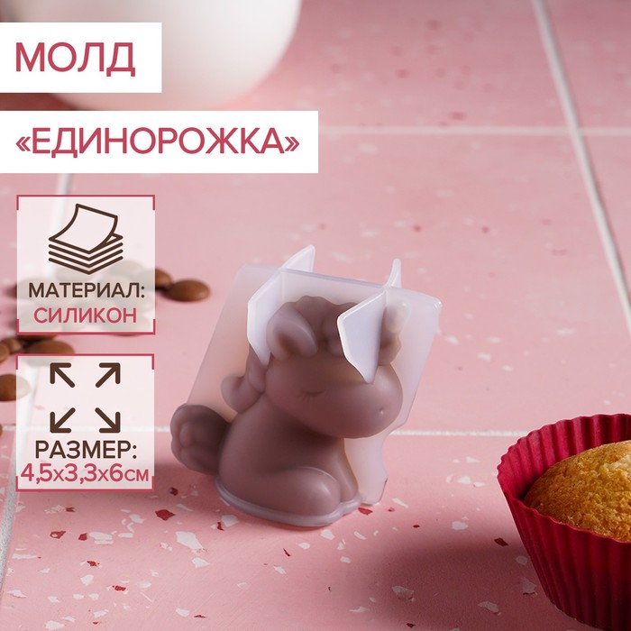 

Силиконовый молд «Единорожка», 4,5×3,3×6 см