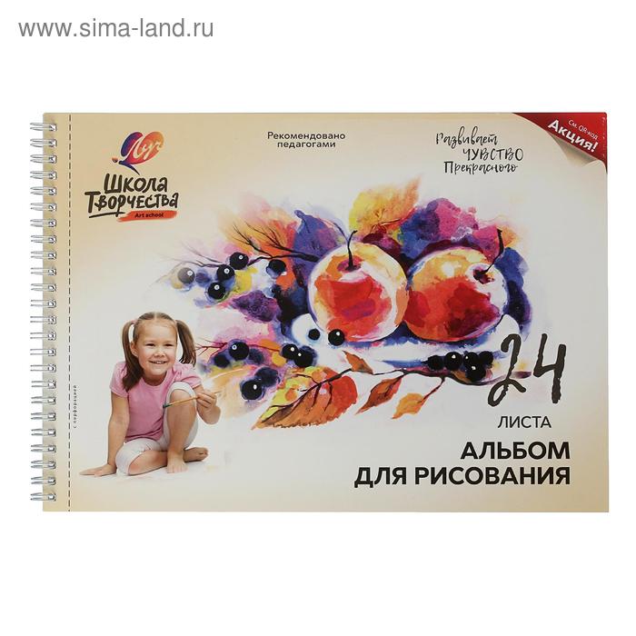 

Альбом для рисования А4, 24 листа на гребне с перфорацией "Луч" Натюрморт, блок 100 г/м2