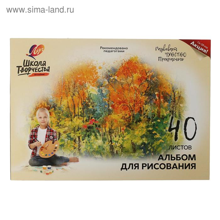 

Альбом для рисования А4, 40 листов на клею "Луч" Осень, блок 100 г/м2