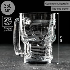 Кружка для пива «Череп», 350 мл, 12×8 см