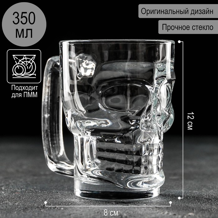 Кружка стеклянная пивная Magistro «Череп», 350 мл, 12×8 см
