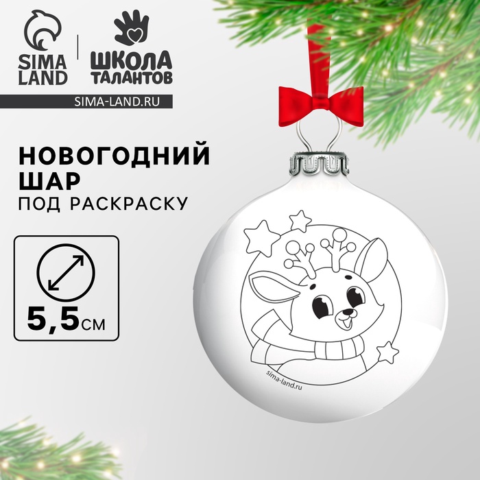 Новогоднее ёлочное украшение под раскраску Олень d5.5 см