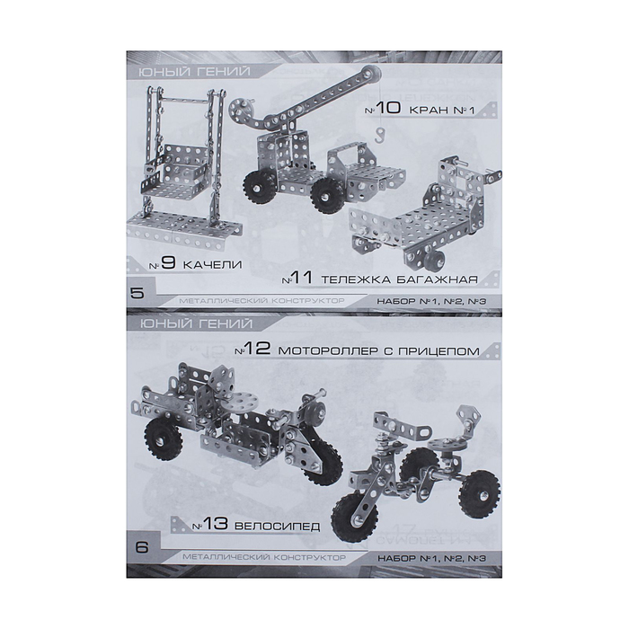 Конструктор "Юный гений №1", 179 деталей