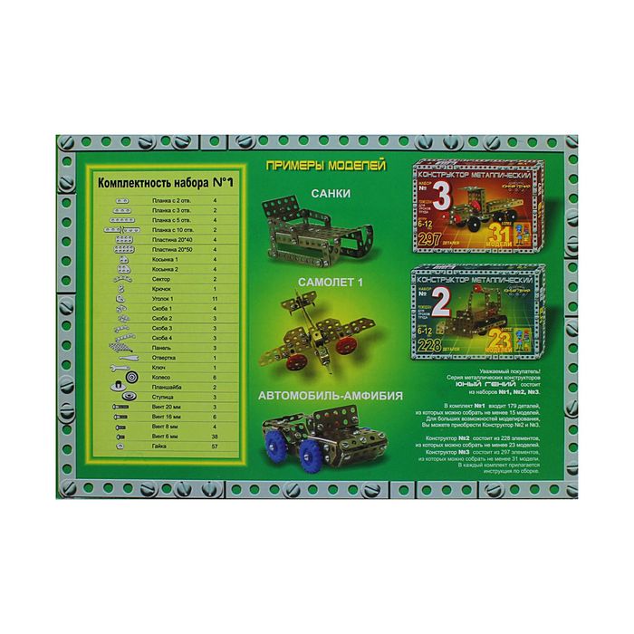 Конструктор "Юный гений №1", 179 деталей