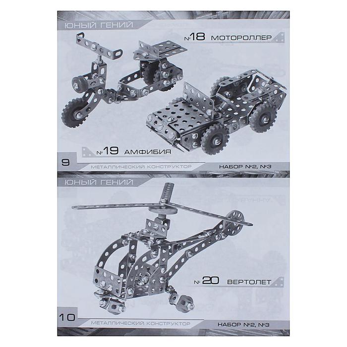 Конструктор "Юный гений №3", 297 деталей, 31 модель