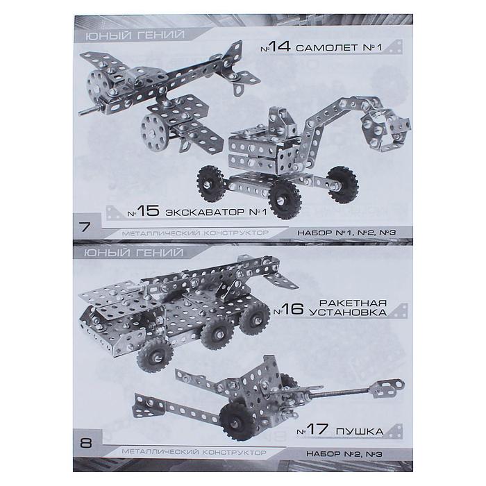 Конструктор "Юный гений №3", 297 деталей, 31 модель