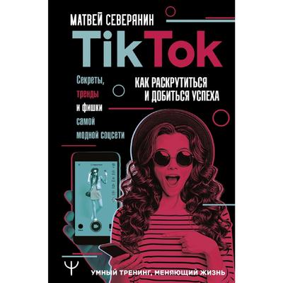 Тик Ток Тренд Новый Год