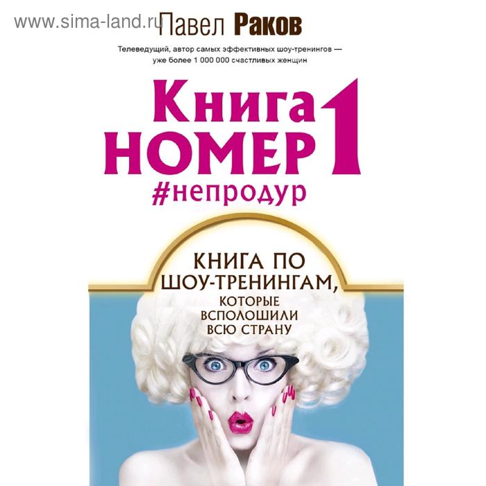 фото Книга номер 1 #непродур. раков п. аст