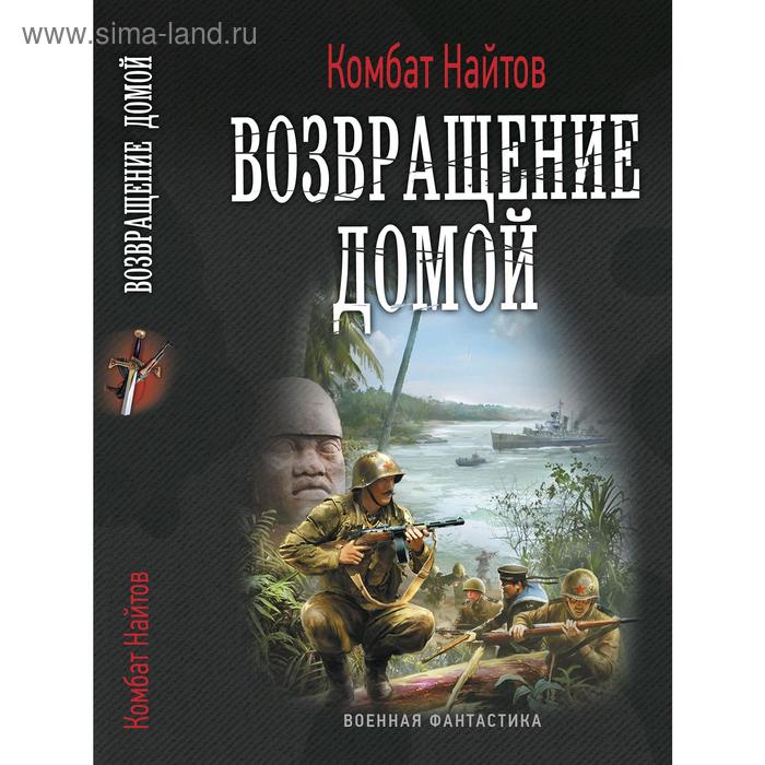 

Крымский тустеп, возвращение домой, или. Найтов К.
