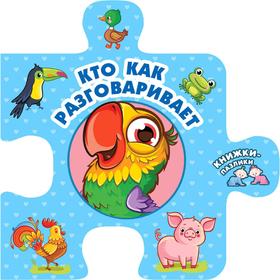 

Кто как разговаривает