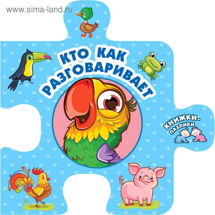 Кто как разговаривает 78₽