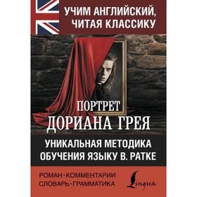 

Foreign Language Book. Портрет Дориана Грея. Уайльд О.