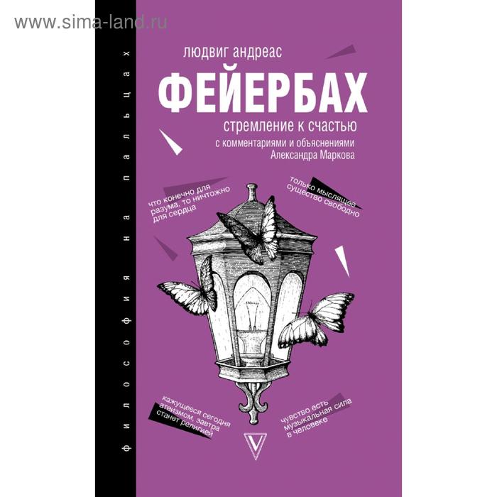 

Стремление к счастью