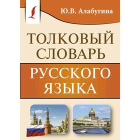 

Толковый словарь русского языка