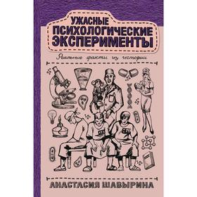 

Ужасные психологические эксперименты: реальные факты из истории