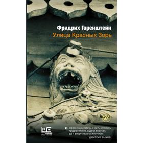 

Улица Красных Зорь